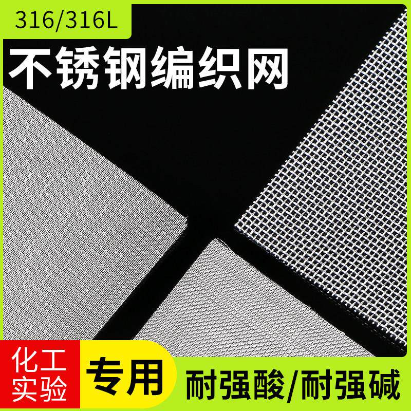 316不锈钢网编织网工业过滤网筛网不锈钢丝网造纸化工实验室耐腐