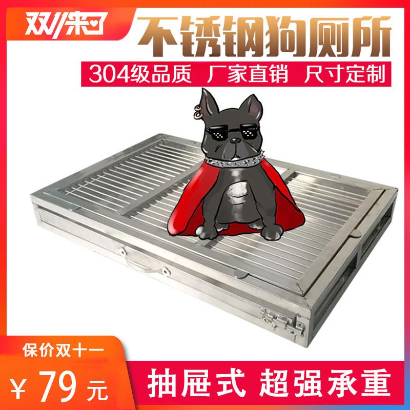 不锈钢狗厕所宠物厕所不锈钢狗用厕所小型中型犬狗用厕所托 托盘