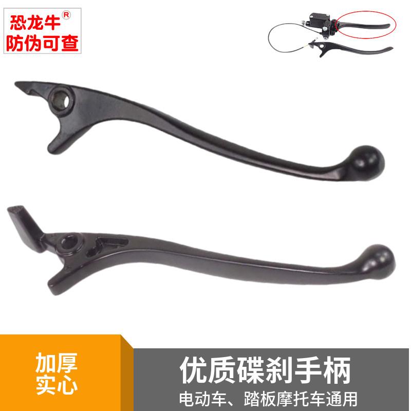 适用带防伪电动车碟刹手柄踏板摩托车刹车手把巧格迅鹰闸把