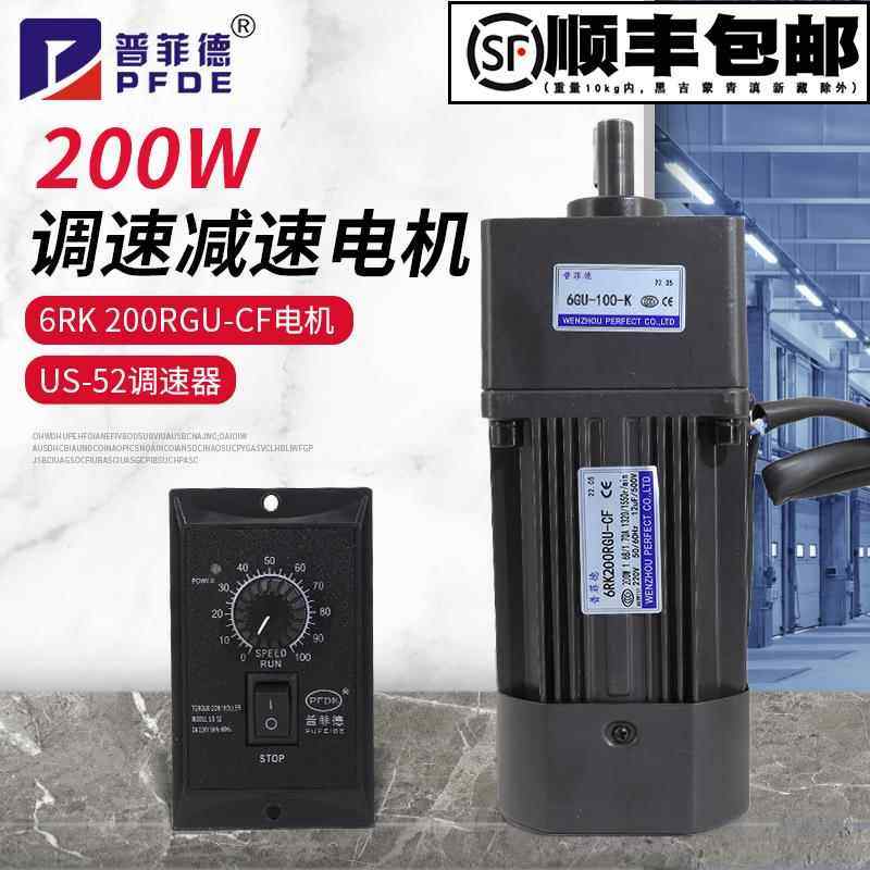 200W 220V调速电机/减速电机 可调变速电机6RK200GU-CF普菲德马达