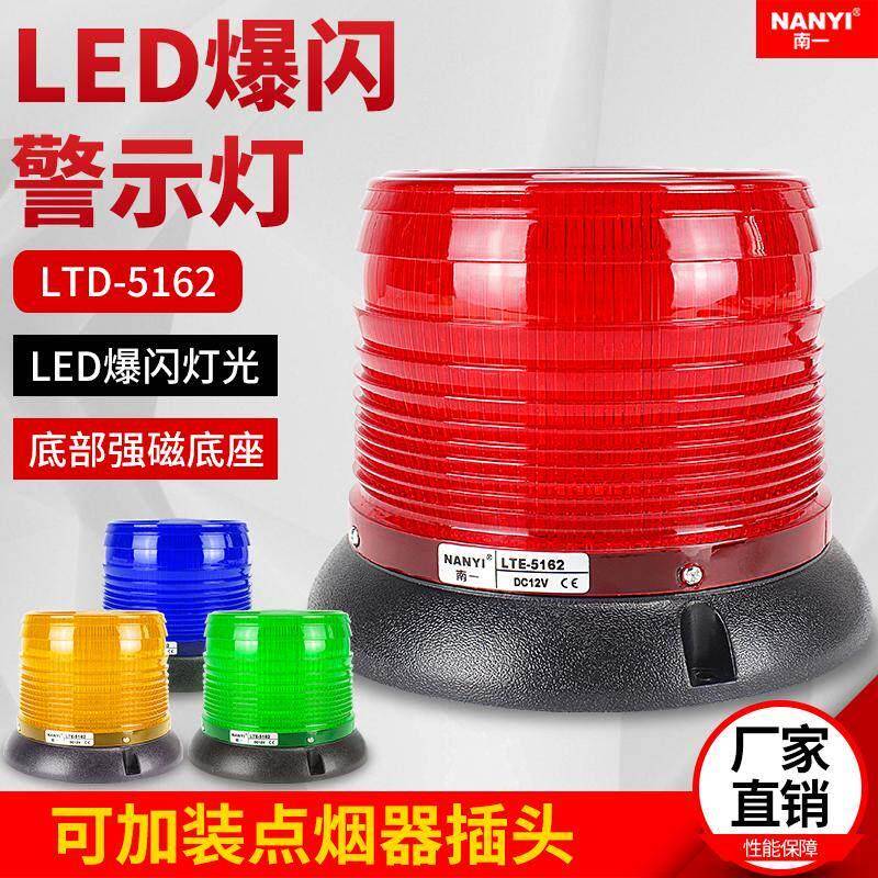 磁吸式爆闪警示灯LTD-5162车载吸顶灯LED校车信号指示灯12V/24V
