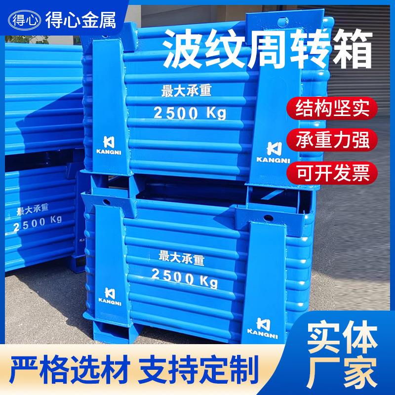 嘉兴重型铁板金属周转箱重型铁板金属波纹周转箱