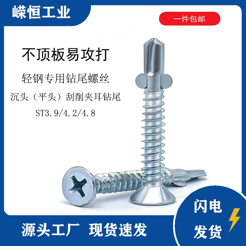 沉头刮削夹耳钻尾螺丝轻钢别墅龙骨硅酸钙板水泥纤维板燕尾带刺钉