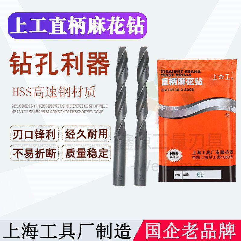 上工直柄麻花钻头1-10mm高速钢3.2钻铁3打孔4小5厘6/7/8/9毫米12