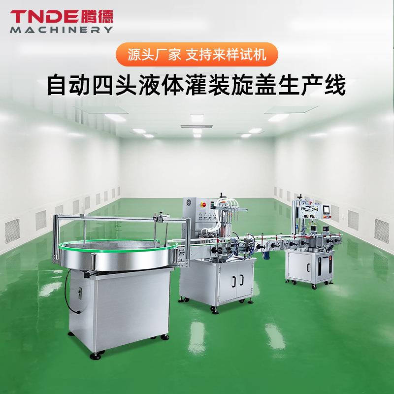化妆品灌装旋盖机矿泉水磁力泵液体灌装机 全自动灌装旋盖生产线