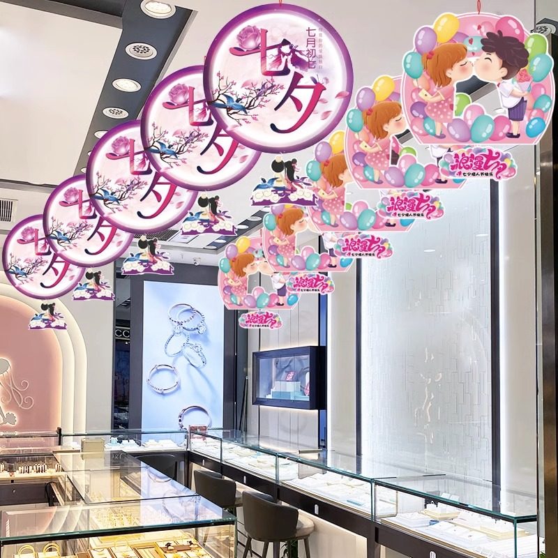 七夕布置情人节装饰品拉旗挂饰商场店铺氛围场景布置挂件拉花彩