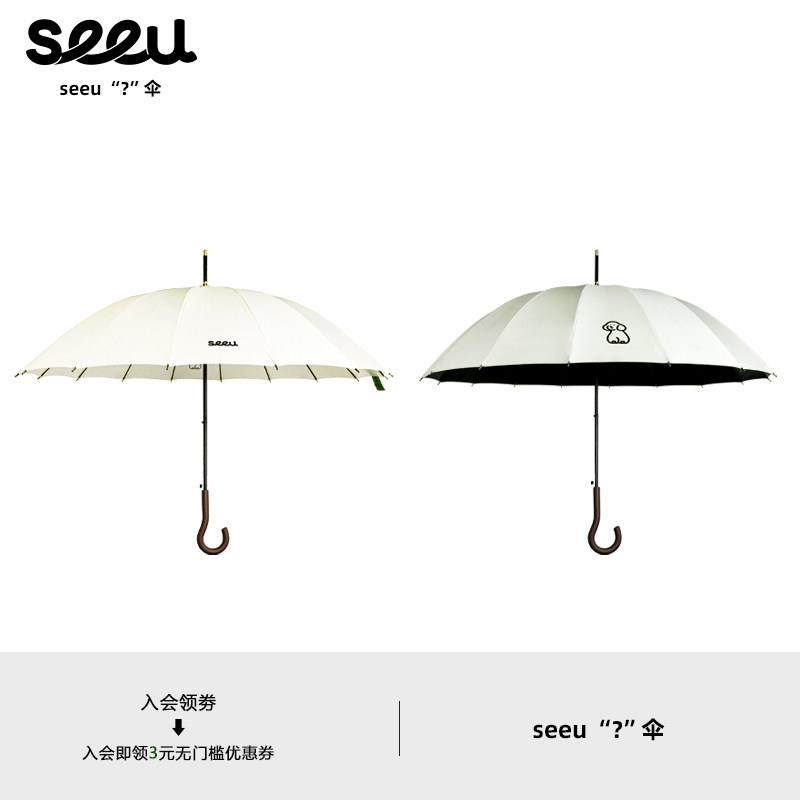 seeu问号？小狗雨伞黑胶晴雨伞直柄长柄伞16骨双人伞