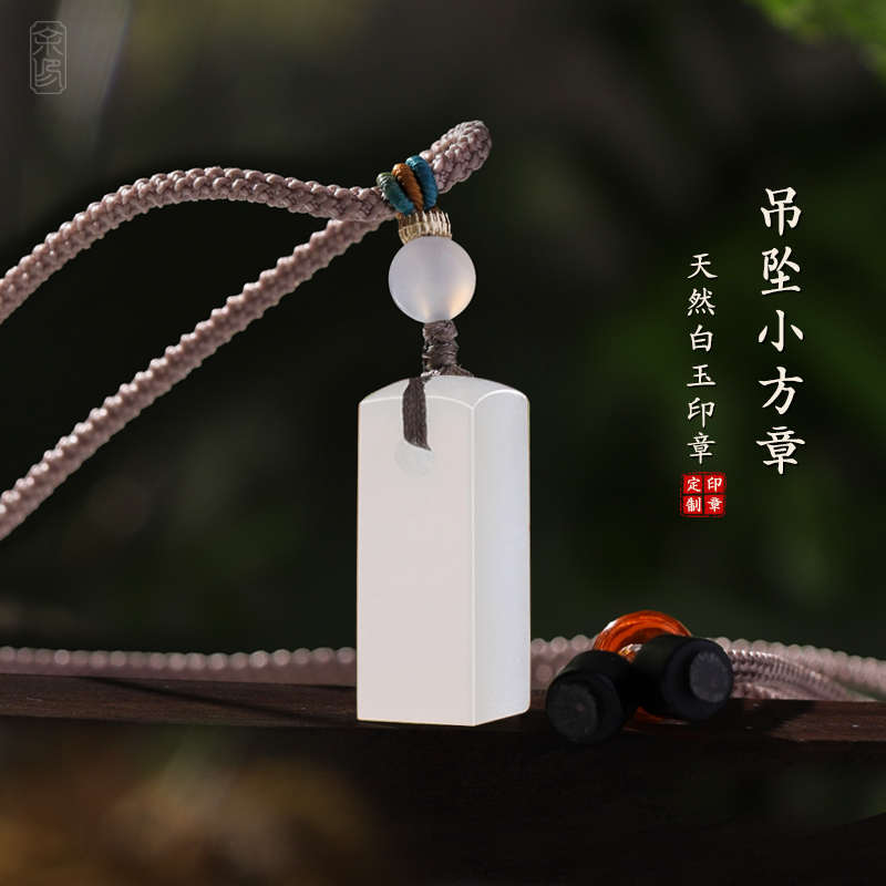 玉石印章定制姓名印章篆刻吊坠挂件生日礼物书法硬笔1cm学生考级