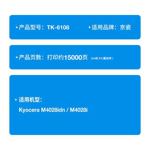 适用京瓷TK-6108粉盒Kyocera M4028idn M4028i复印机墨盒tk6108