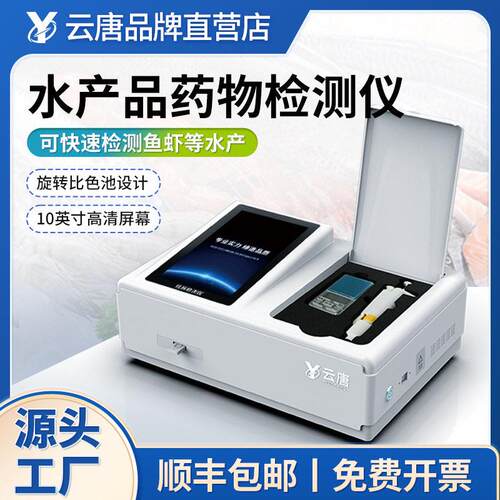 水产品兽残留检测仪氯霉素孔雀石绿抗生素安全快速分析设备仪器