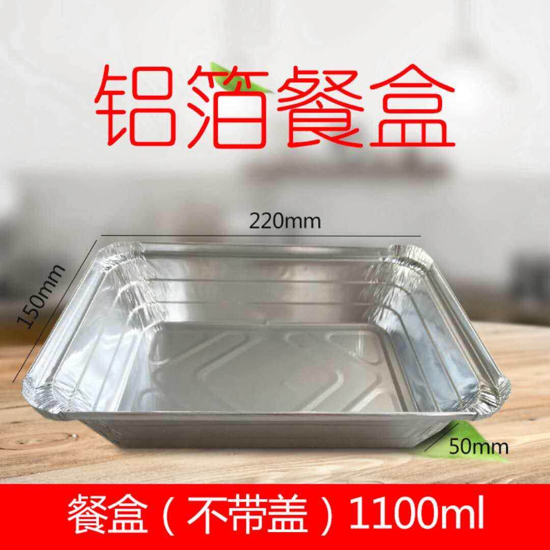 220款铝箔餐盒锡纸盒外送打包盒烤金针菇焗烤饭盒100个包邮