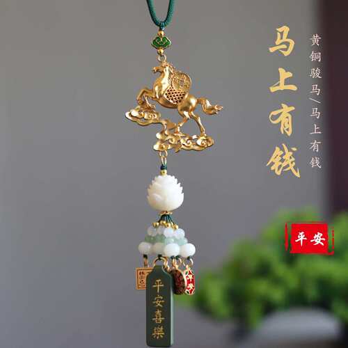马年车载挂件高级感车内马上有钱后照镜挂饰车内马到成功汽车饰品