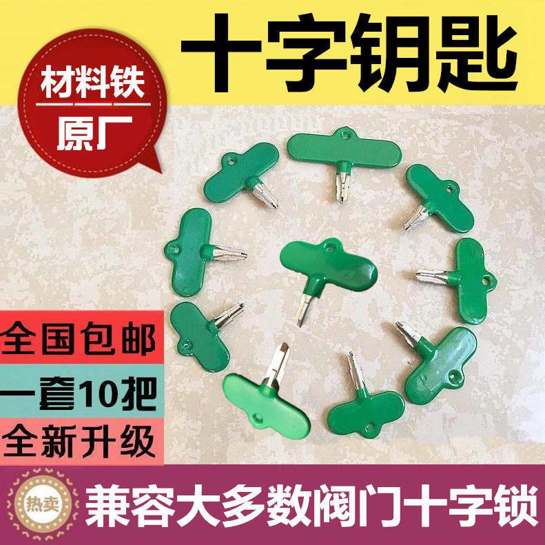 十字锁闭阀钥匙暖气钥匙 水表钥匙阀门钥匙 自来水表前阀门开关