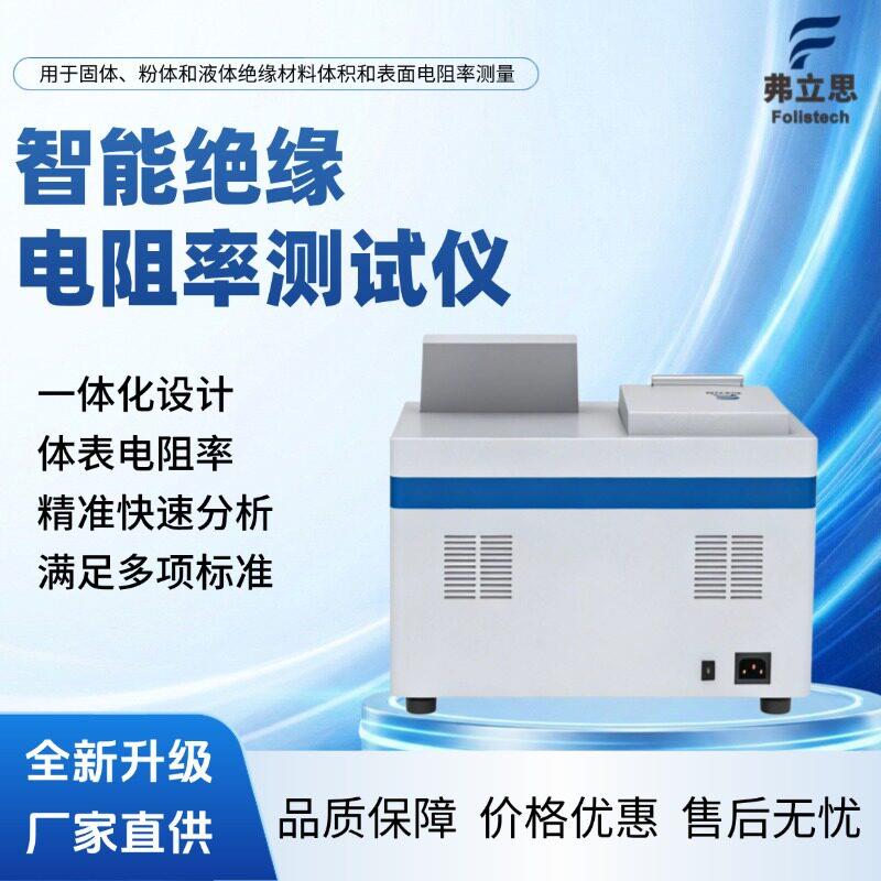 体积表面电阻率测试仪智能高阻计绝缘材料橡胶薄膜绝缘性能检测