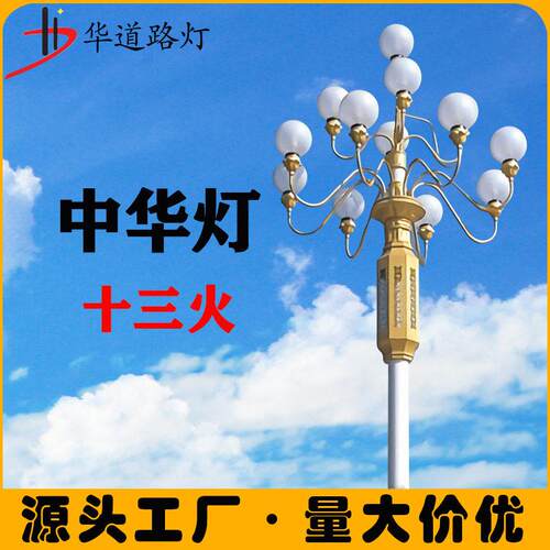 十三火中华灯玉兰灯八叉九火6米-15米市政亮化广场景观灯