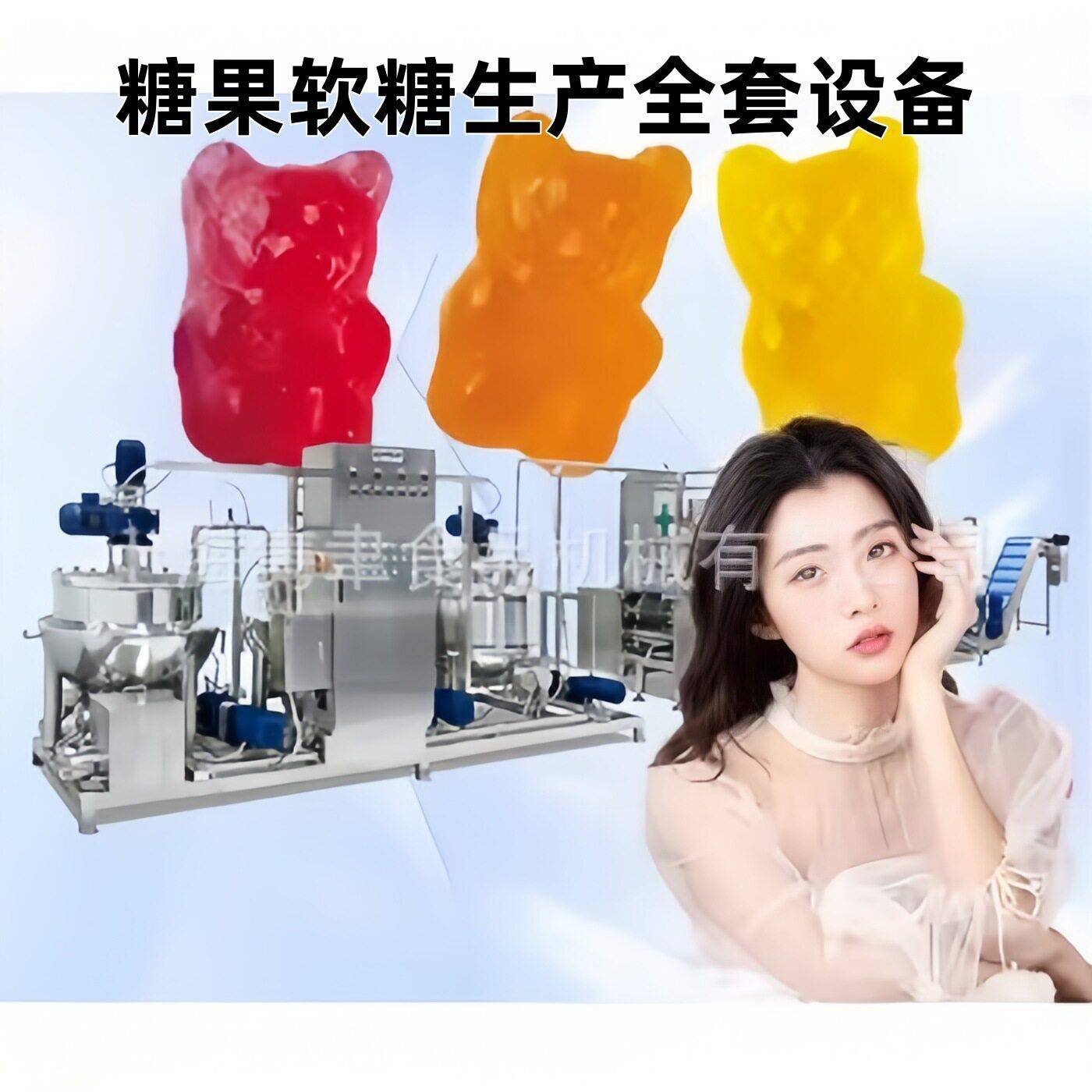 糖果机果胶凝胶软糖生产线全自动糖果设备可做夹心多色糖果多口味