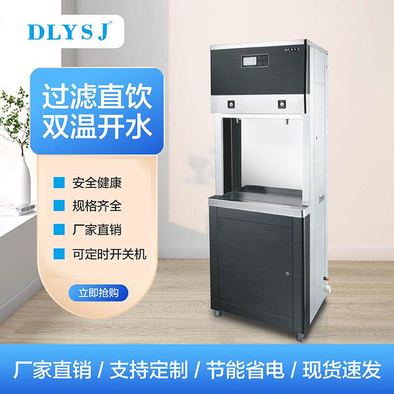 直饮机冷温热节能工厂学校RO膜反渗透过滤饮水机开水净水器