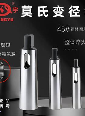 胜宇高精莫式变径套MT2/3/4/5号变径套莫氏莫式锥套钻头锥柄套号