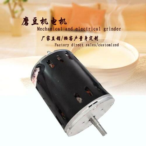 源头厂家专业直销370W商用磨咖啡豆机单相异步交流电容电机