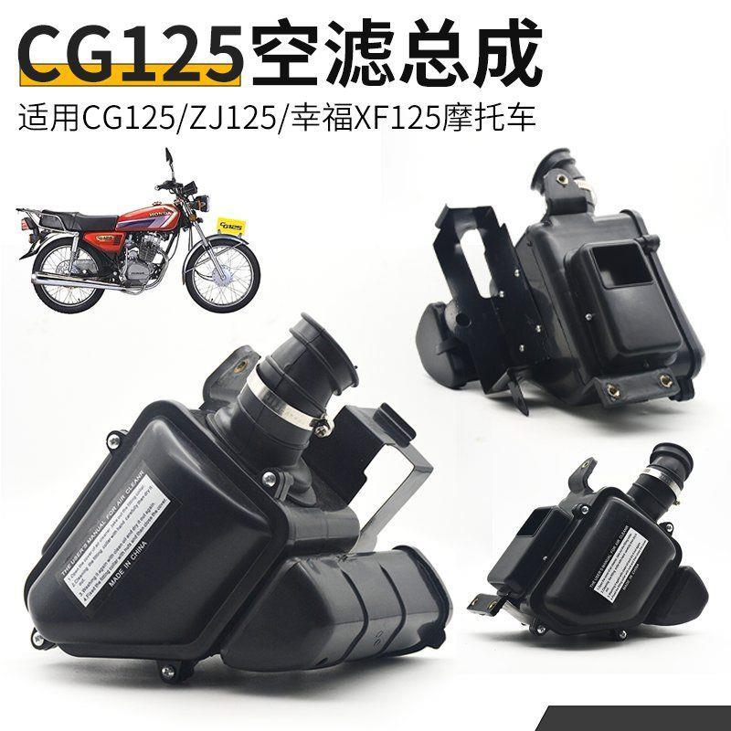 摩托车CG125滤清器珠江ZJ空气滤芯总成幸福XF滤总 滤芯过滤器配件