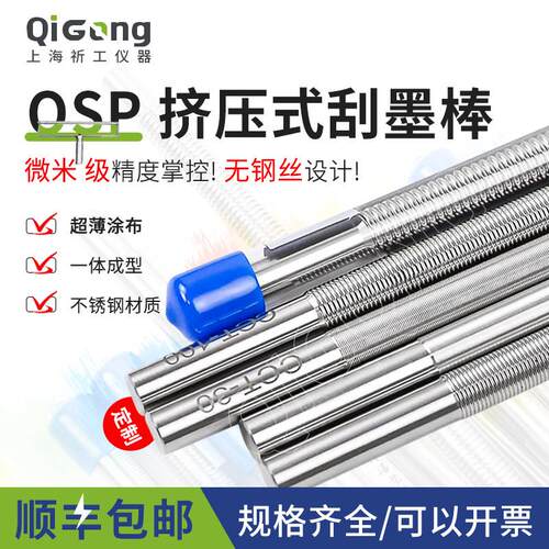 祈工OSP挤压式线棒240mm涂布器刮墨棒涂料涂布棒涂膜器雕刻刮棒