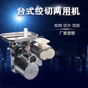 绞肉机商用不锈钢台式 强力绞切机可拆卸切片机厨房设备食堂