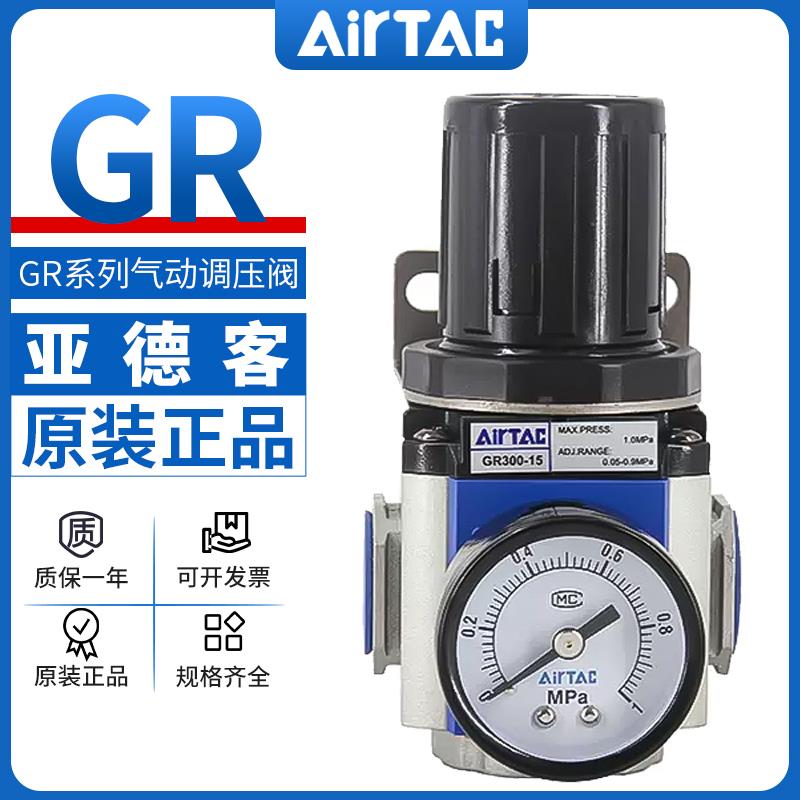 正品亚德客气源处理调压阀外置表GR200-06/300-10/400-15/600-25