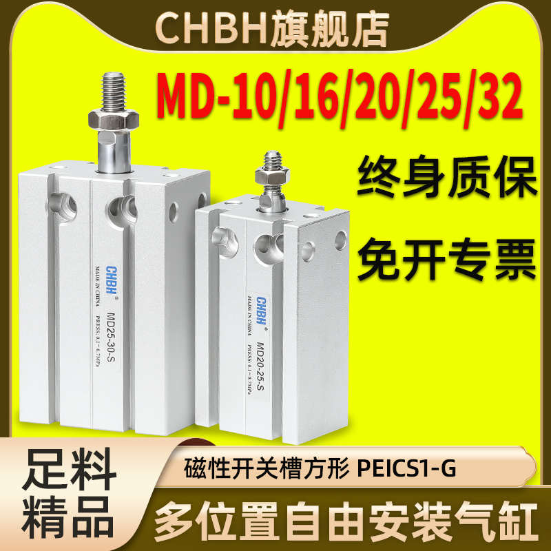 气动活塞式小型多位置自由安装气缸MD10/16/20-10*15-20-25-30S