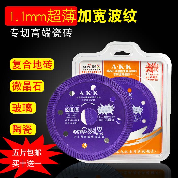 劲锐1.1mm超薄波纹瓷砖切割片微晶石陶瓷玻璃覆合地砖刀片干切片图片