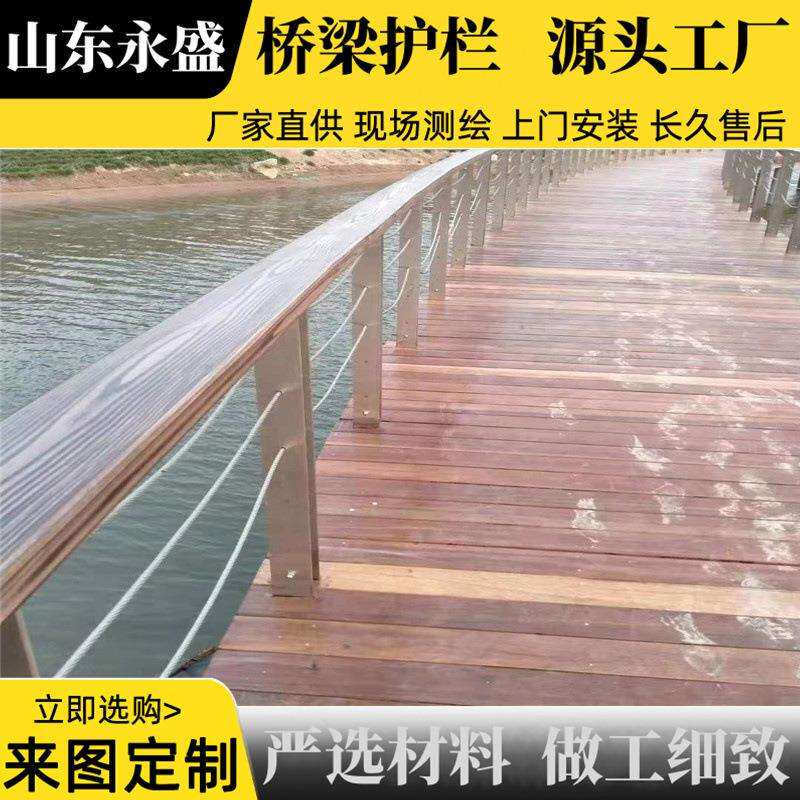 不锈钢绳索护栏 河道景观护栏 厂家现货销售木纹转印钢丝绳防护栏图片