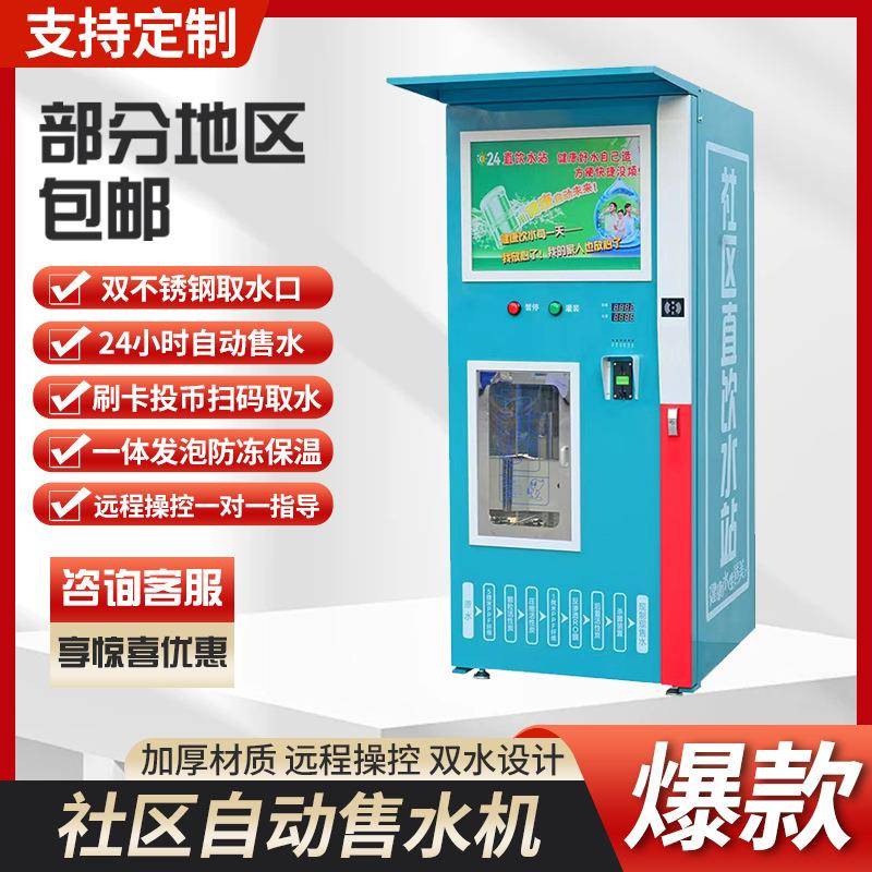 社区自动售水机不锈钢双出口自助水站投币刷卡净水器自助净水机