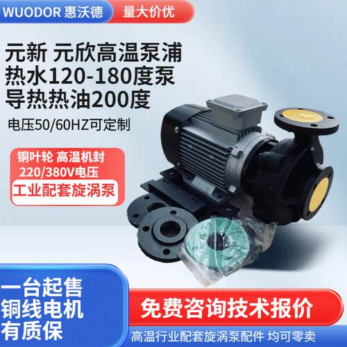 供应YS-36C高温导热油泵YUANSHINPUMP卧式电动旋涡离心泵1.5kw