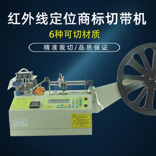 120S全自动电脑切带机商标水洗标水洗唛红外线定位织带机刀片