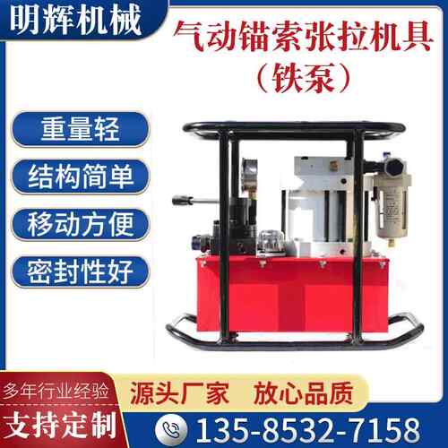 直销气动矿用锚索铁泵张拉机具MQ系列MQ18-20T30T40T50T