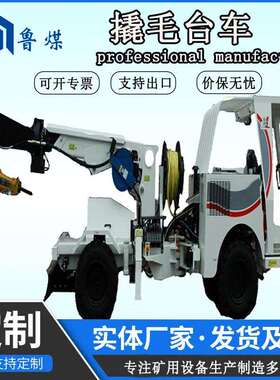 全液压45型撬毛台车换向灵活XMPYT-55/250型