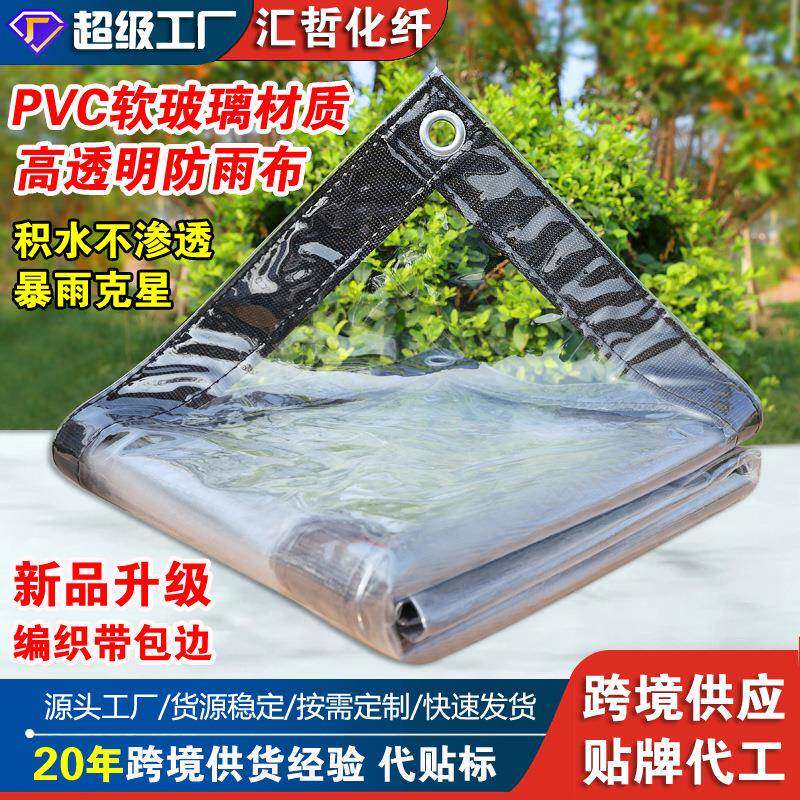 亚马逊爆款多肉透明雨布透明花园防雨膜植物防寒塑料布挡风防雨布