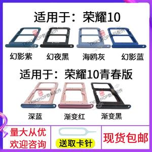 适用于荣耀10 荣耀10青春版卡托卡槽 HRY COL-AL00手机sim插卡套