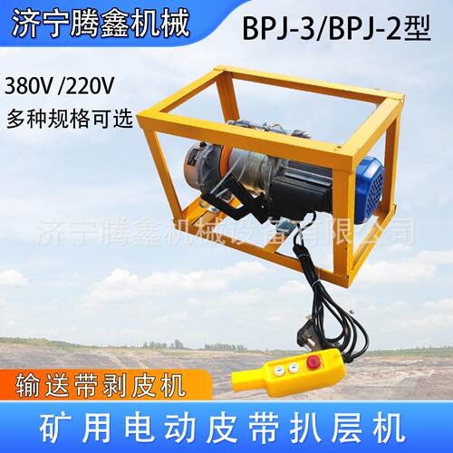 层PBPJ-2J-3皮带扒皮分层机B煤矿电动分扒头机DB-矿用输F送带剥皮