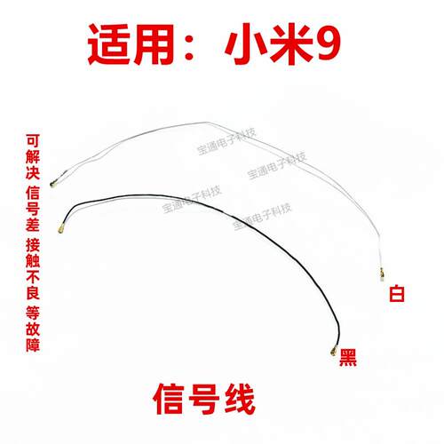 适用于小米9天线 尾插送话器小板连接主板信号线射频手机同轴线
