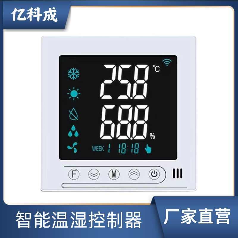温湿度湿度加热温度控制开关制冷智能仪恒温加湿控制器除湿ykc