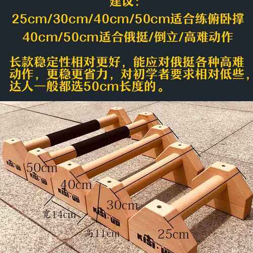 俯卧撑支架木质俄挺架倒立架实木多功能健身器材训练街健KISIUP