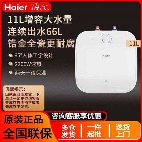 海.尔小厨11升一级能效储水式家用厨房热水器速热小型节能大容量