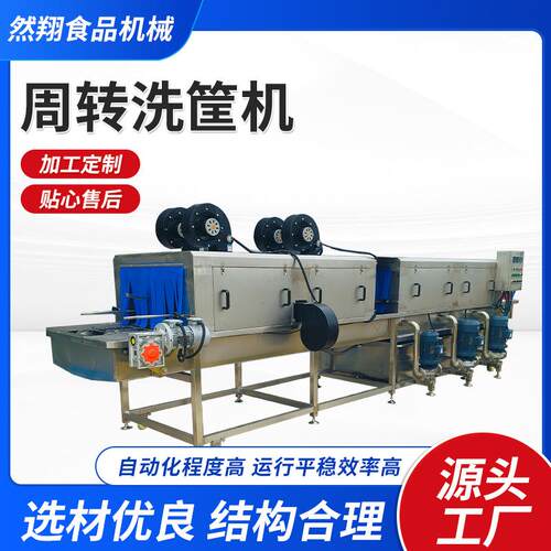 全自动洗筐机去油污肉制品周转筐清洗机生鲜水果蔬菜塑料筐清洗机