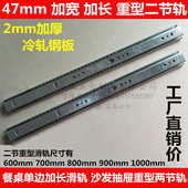 沙发重型二节轨道 餐桌单边推拉1米长两节轨 47mm宽 40寸加厚滑轨