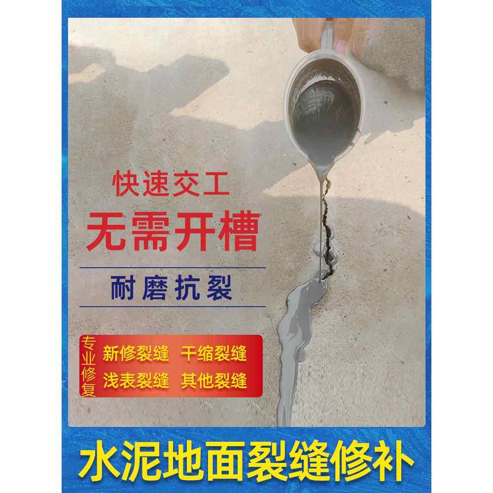 新型修补水泥路面裂缝修补地板裂缝无迹无槽混凝土裂缝修补剂高强