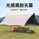 户外露营天幕加厚黑胶防晒野营天幕便携式 蝶形六角野营露营遮光幕