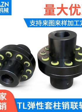 45钢TL弹性套柱销联轴器HL水泵电机连轴器ZL大扭矩风机用LT联轴套