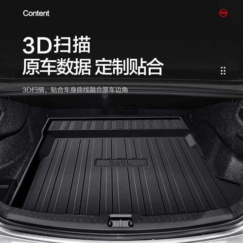 沃尔沃s60/S60L后备箱垫车内装饰改装汽车用品内饰配件专用尾箱垫