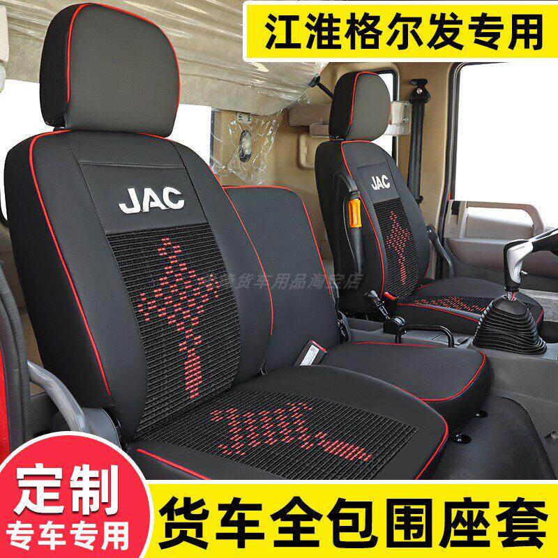 江淮格尔发座套A5L/K5L/A5X/A5W/K7W/k5坐垫四季全包货车座垫套