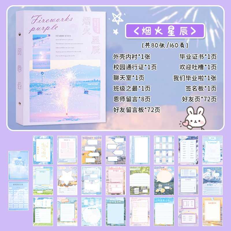 原册同学宁娜神高录可爱纪念颜动漫中小学生同学周边录毕业芙值